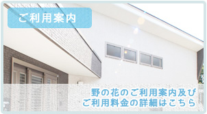 ご利用案内